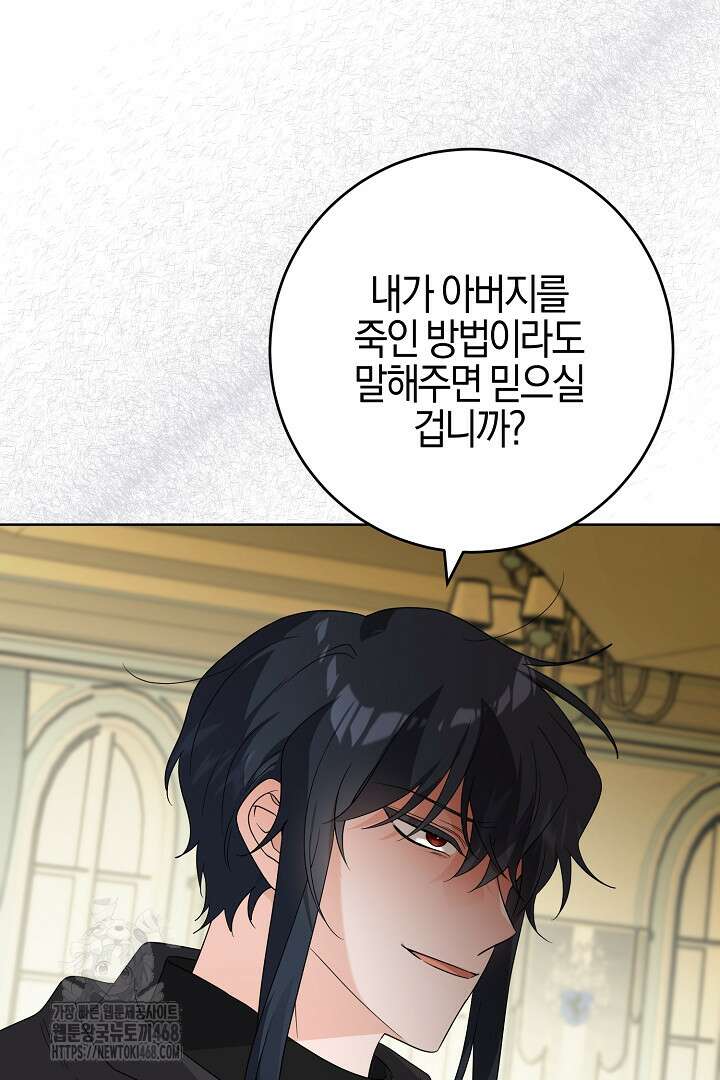 남주가 흑역사를 책임지라고 합니다 103화 17