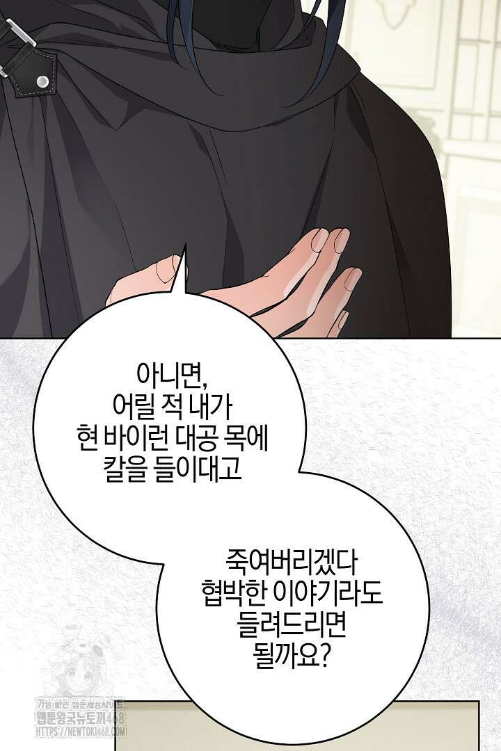 남주가 흑역사를 책임지라고 합니다 103화 18