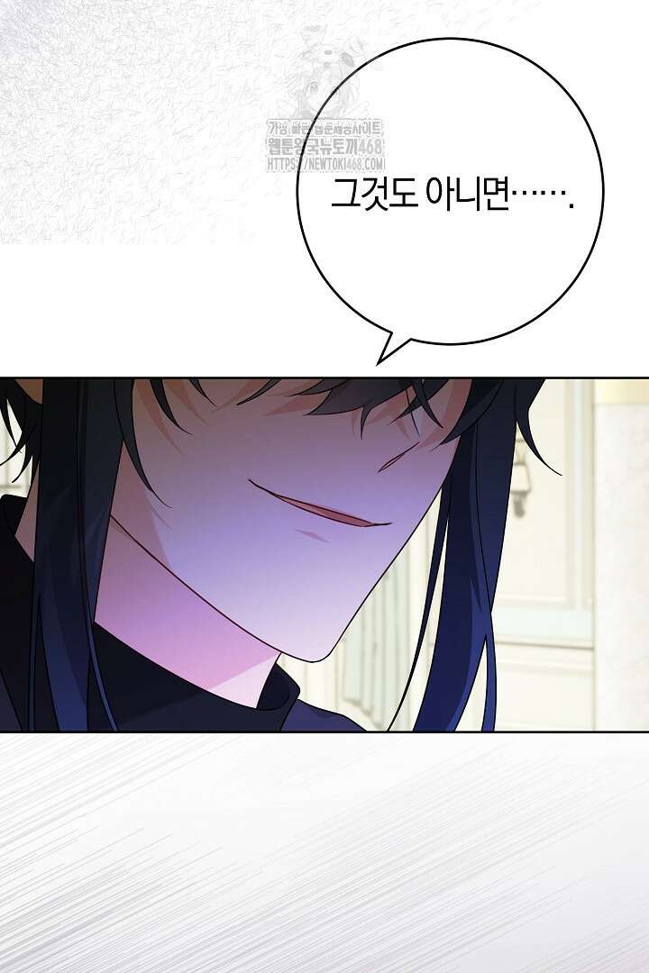 남주가 흑역사를 책임지라고 합니다 103화 20
