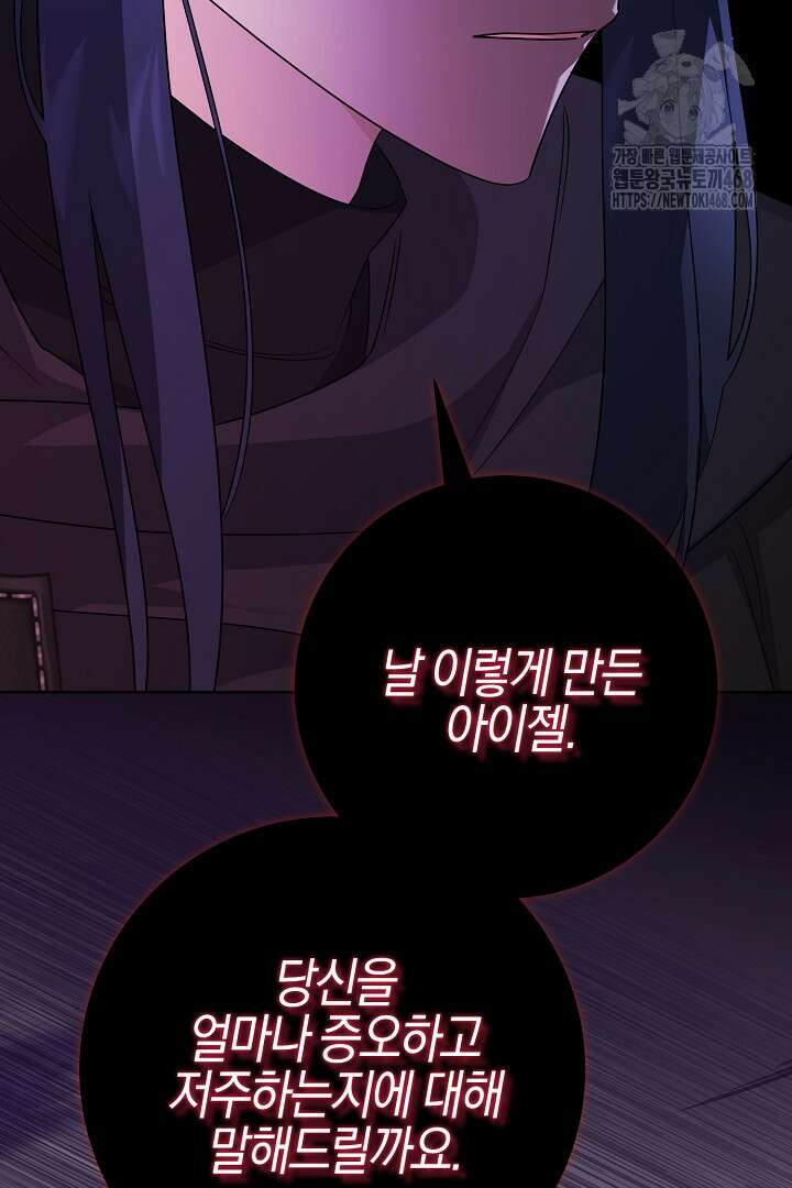 남주가 흑역사를 책임지라고 합니다 103화 22