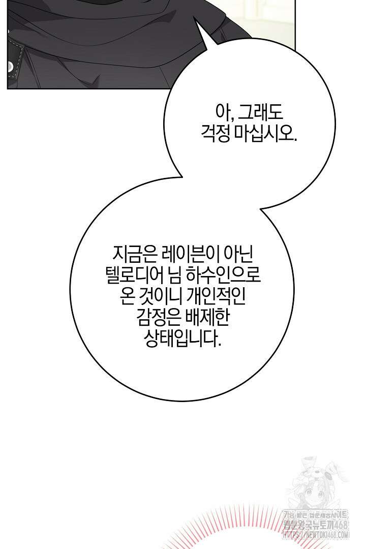 남주가 흑역사를 책임지라고 합니다 103화 25