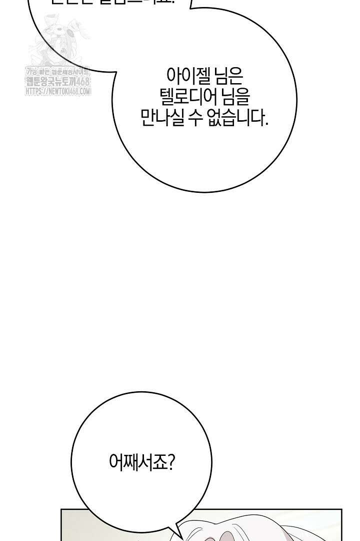 남주가 흑역사를 책임지라고 합니다 103화 27