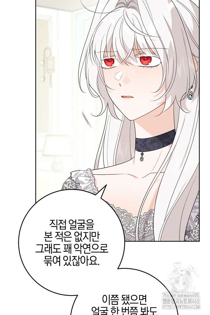 남주가 흑역사를 책임지라고 합니다 103화 28