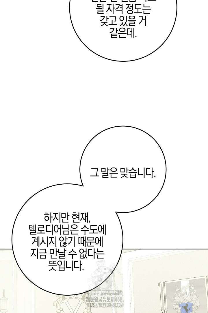 남주가 흑역사를 책임지라고 합니다 103화 29