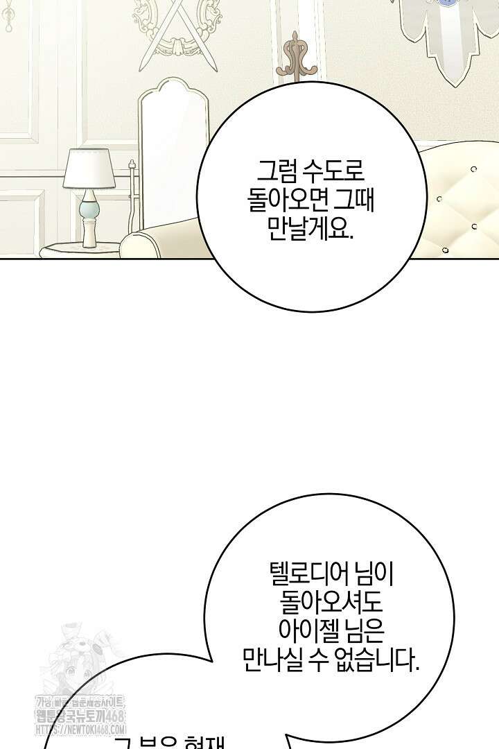 남주가 흑역사를 책임지라고 합니다 103화 30
