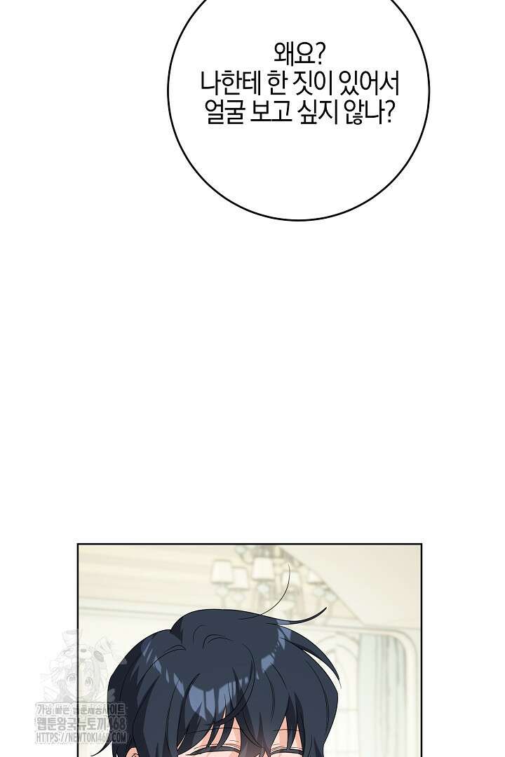 남주가 흑역사를 책임지라고 합니다 103화 32