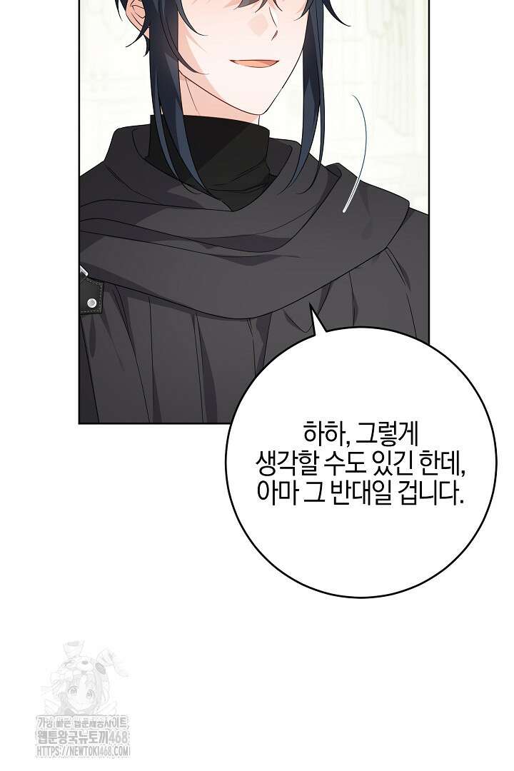 남주가 흑역사를 책임지라고 합니다 103화 33