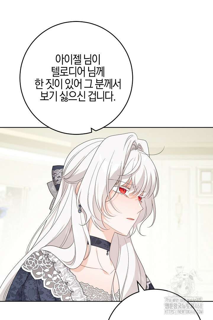 남주가 흑역사를 책임지라고 합니다 103화 34
