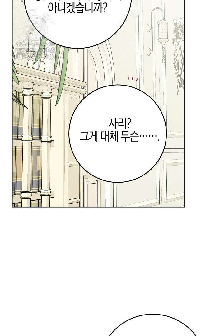 남주가 흑역사를 책임지라고 합니다 103화 36