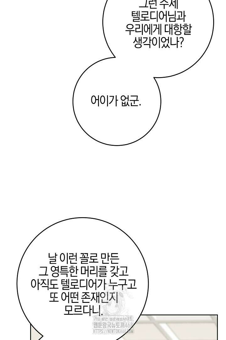 남주가 흑역사를 책임지라고 합니다 103화 38