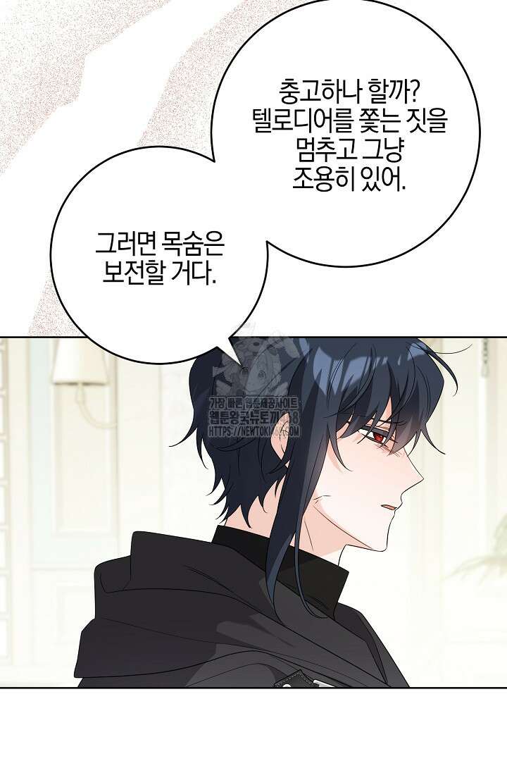 남주가 흑역사를 책임지라고 합니다 103화 40