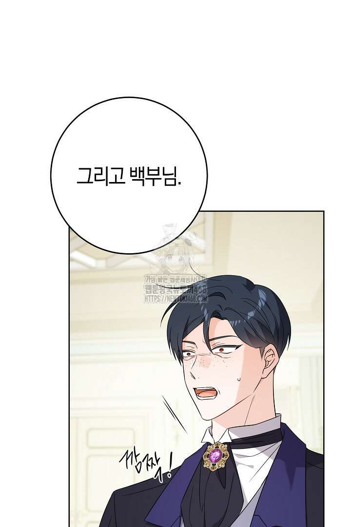 남주가 흑역사를 책임지라고 합니다 103화 41