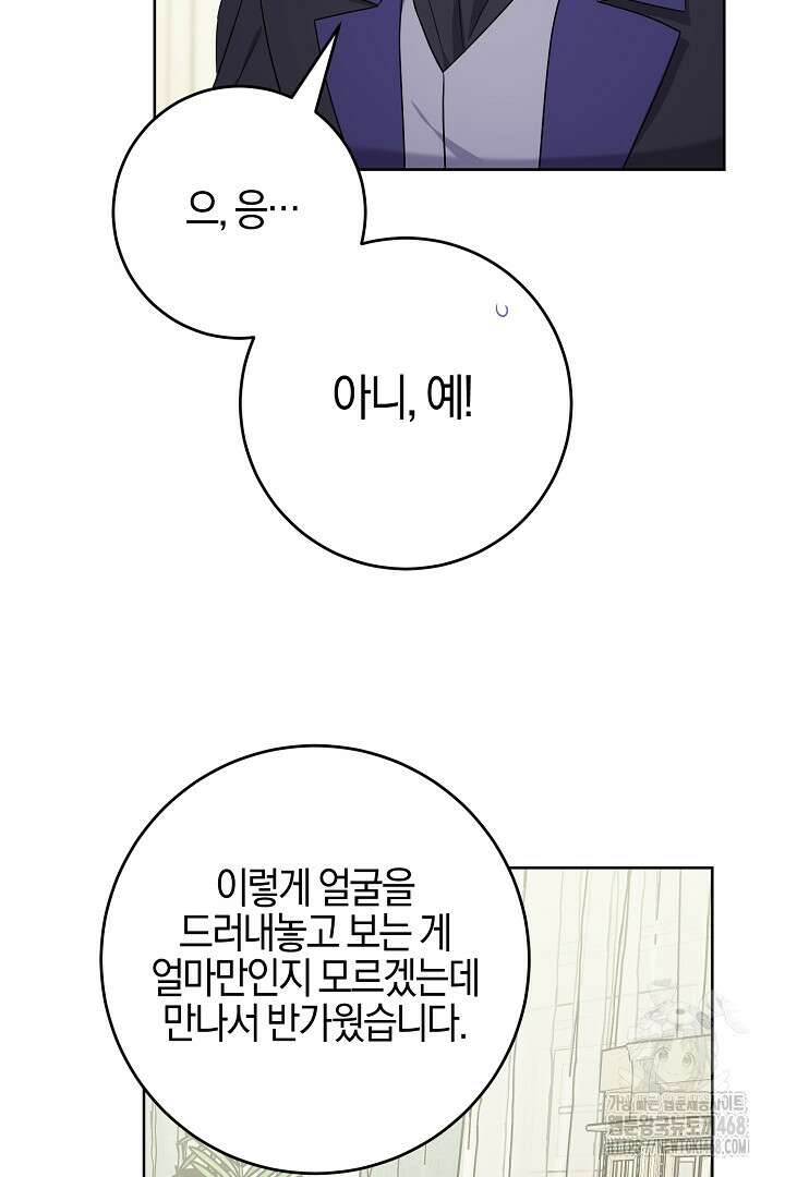 남주가 흑역사를 책임지라고 합니다 103화 42
