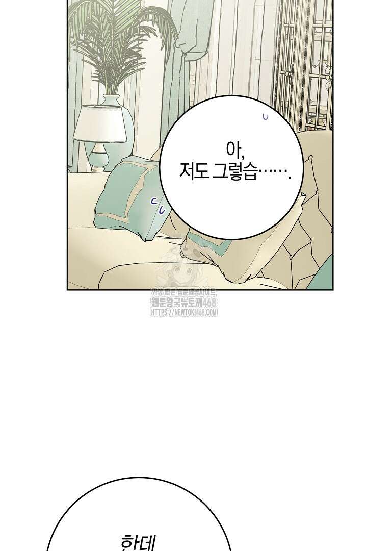 남주가 흑역사를 책임지라고 합니다 103화 43