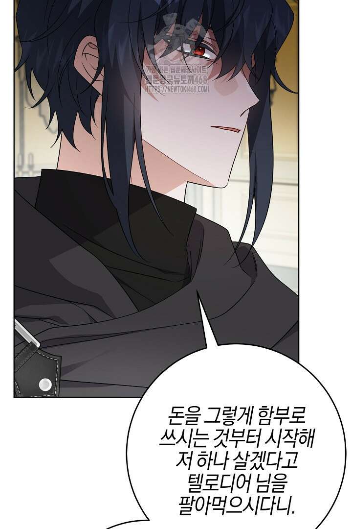 남주가 흑역사를 책임지라고 합니다 103화 45