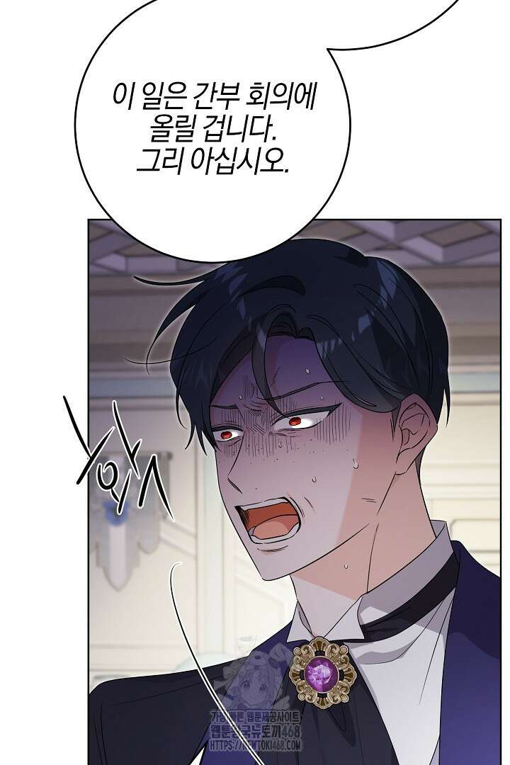 남주가 흑역사를 책임지라고 합니다 103화 46