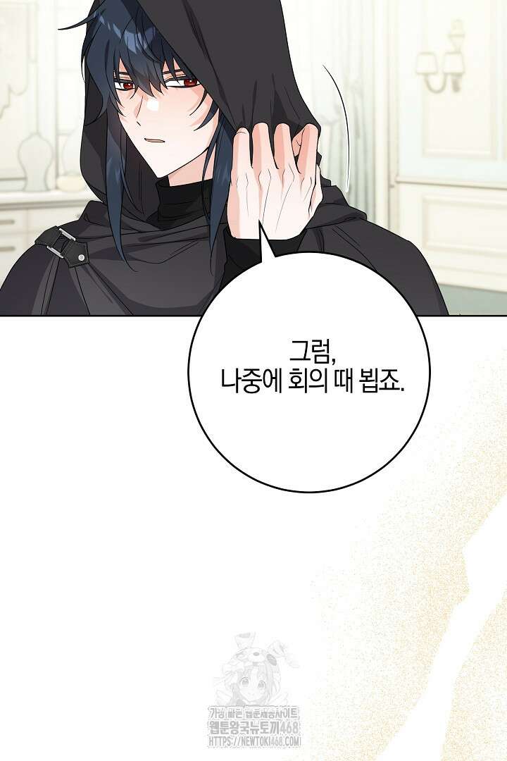 남주가 흑역사를 책임지라고 합니다 103화 48