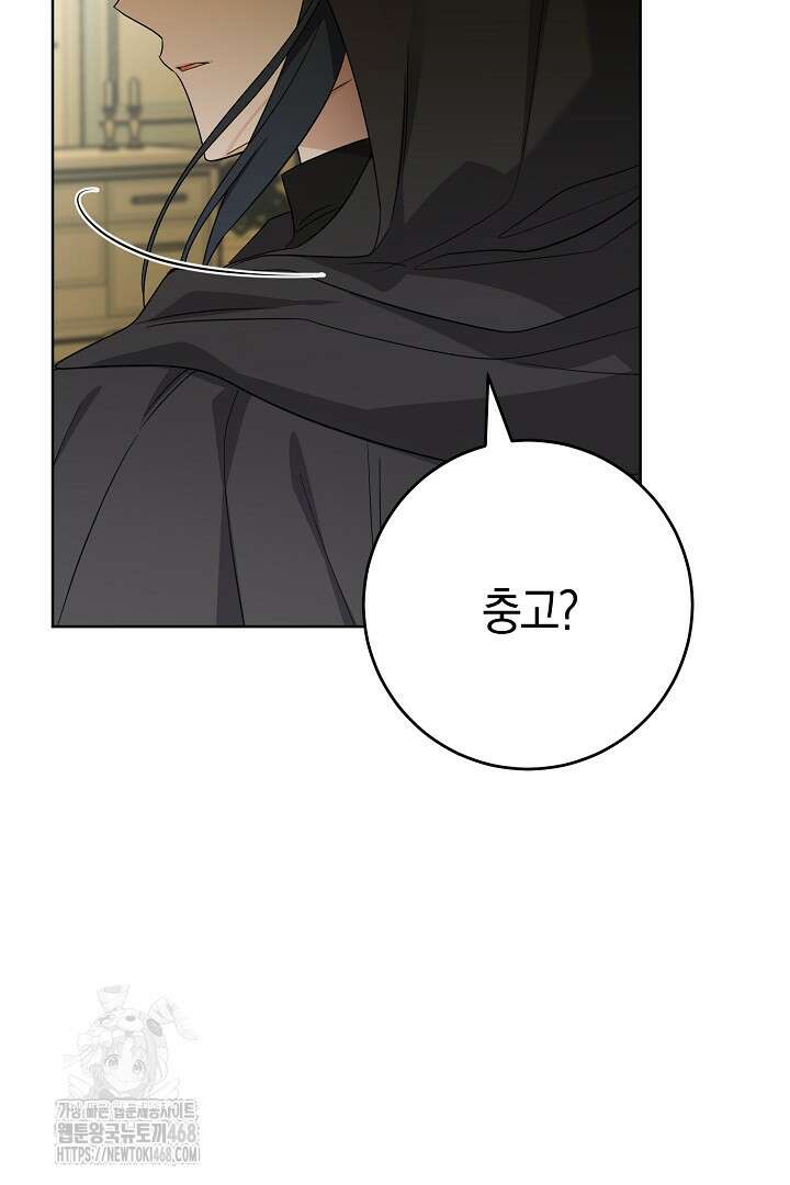 남주가 흑역사를 책임지라고 합니다 103화 51