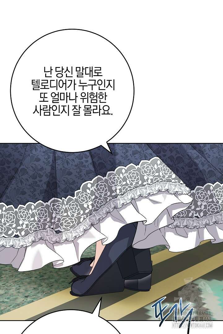 남주가 흑역사를 책임지라고 합니다 103화 52