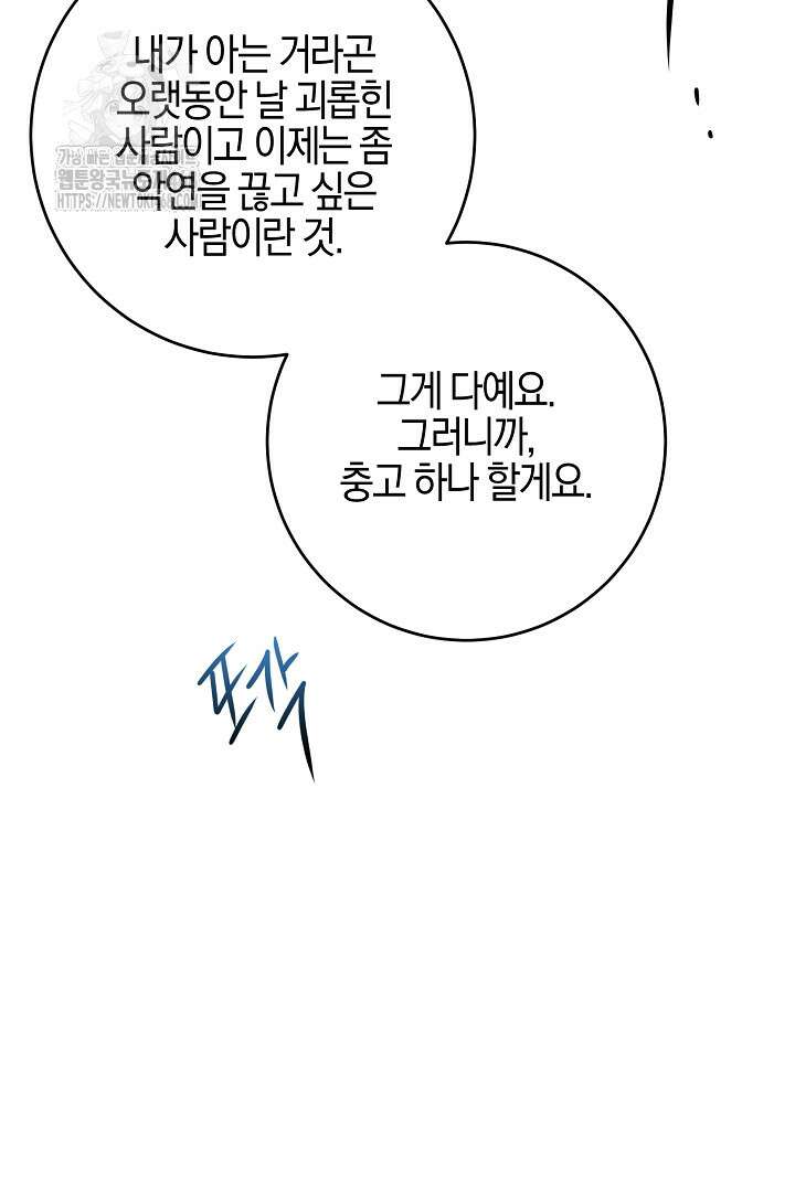 남주가 흑역사를 책임지라고 합니다 103화 53