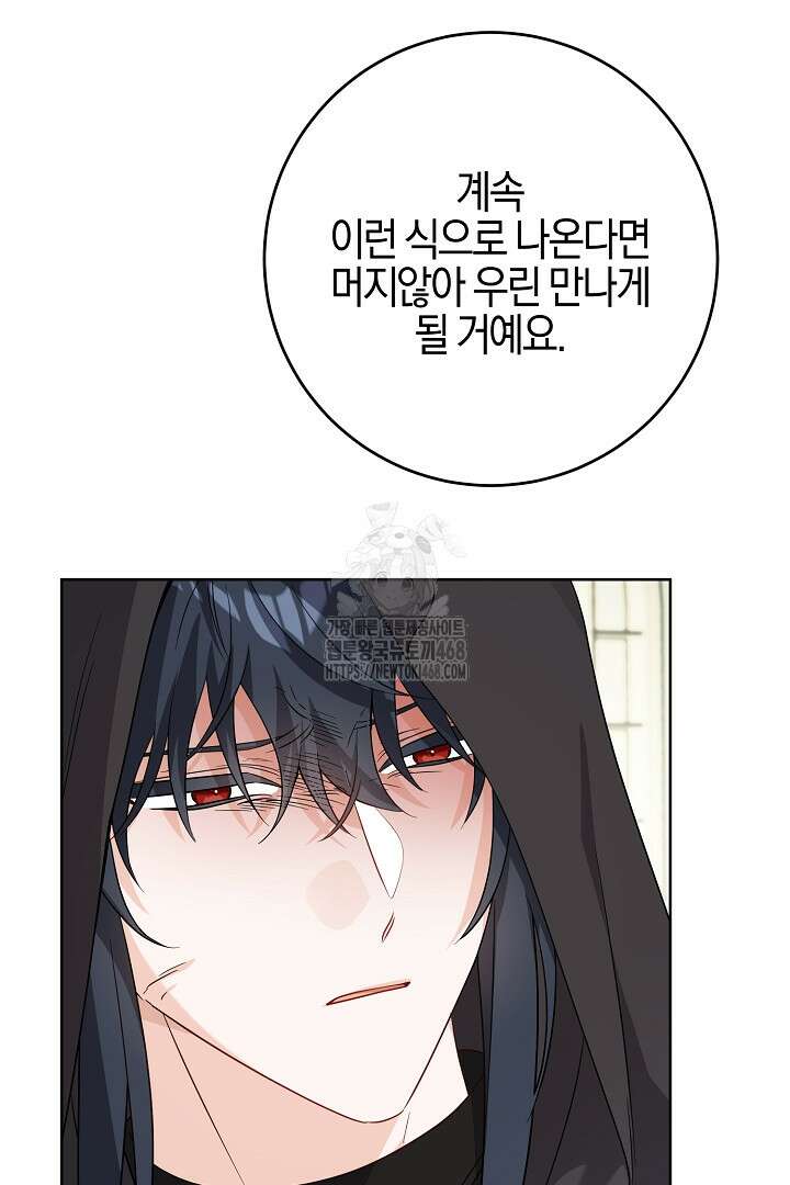 남주가 흑역사를 책임지라고 합니다 103화 54