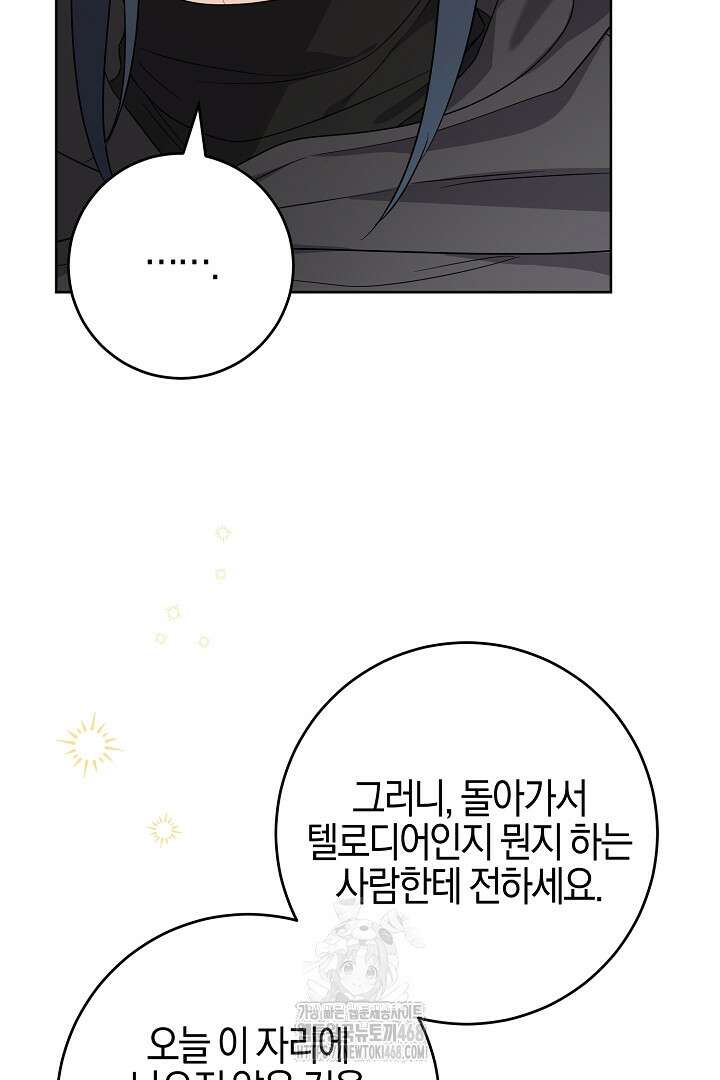 남주가 흑역사를 책임지라고 합니다 103화 55