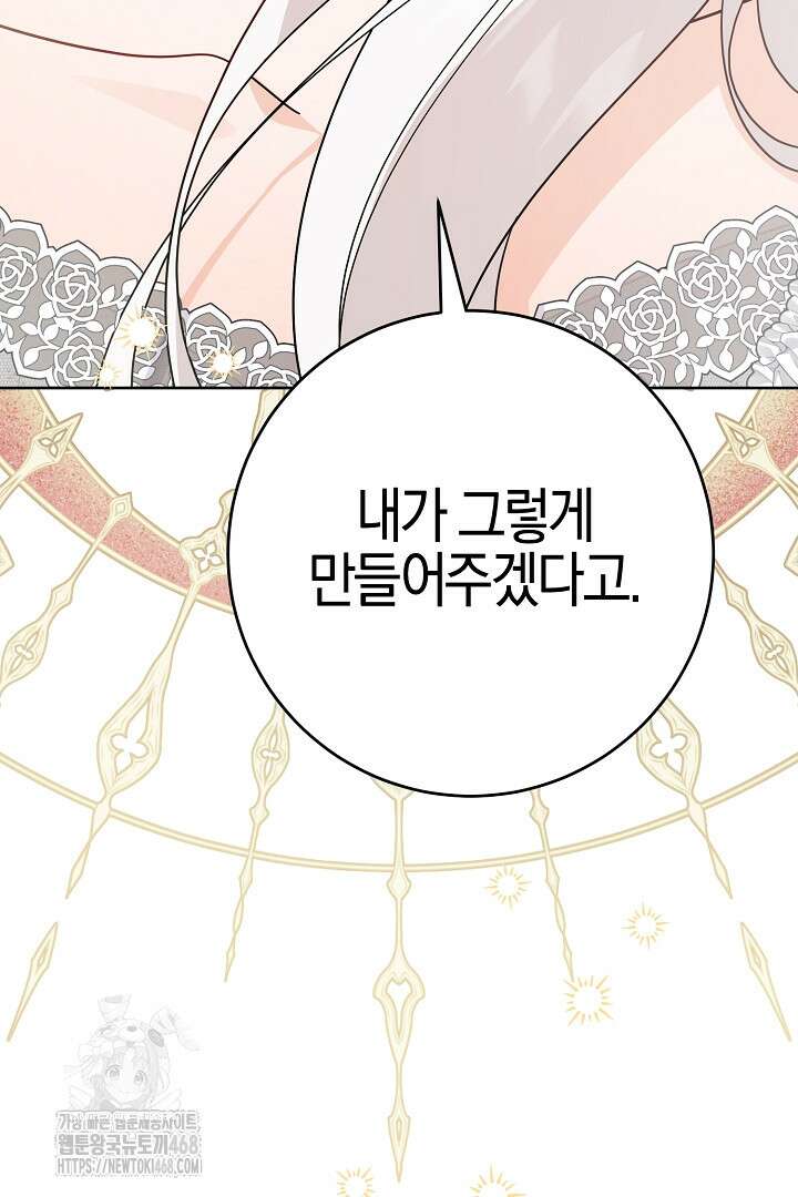 남주가 흑역사를 책임지라고 합니다 103화 59