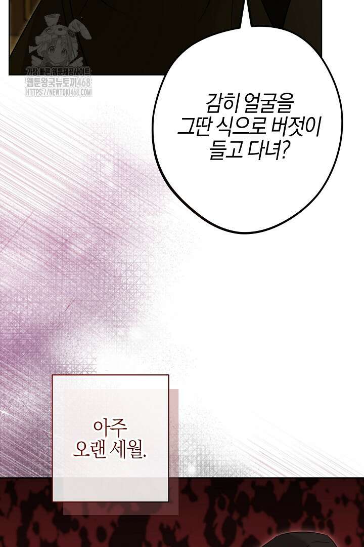 남주가 흑역사를 책임지라고 합니다 103화 65