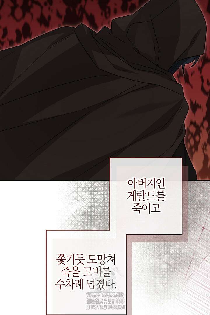 남주가 흑역사를 책임지라고 합니다 103화 66