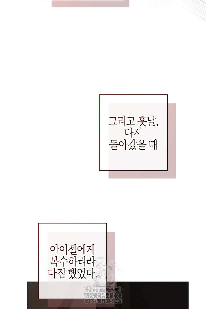 남주가 흑역사를 책임지라고 합니다 103화 67