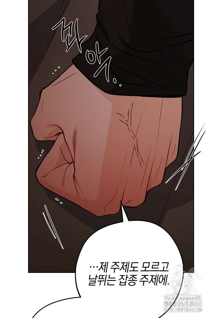 남주가 흑역사를 책임지라고 합니다 103화 68