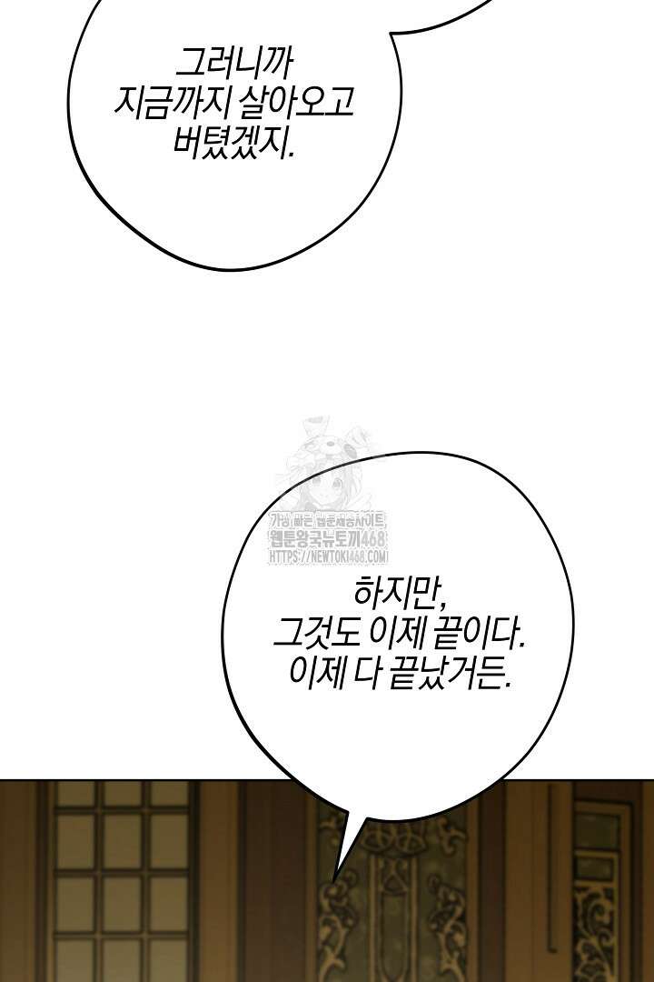 남주가 흑역사를 책임지라고 합니다 103화 69