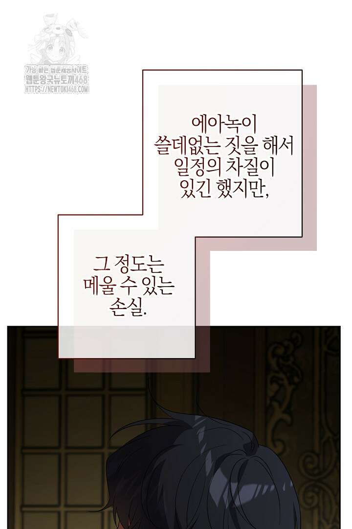 남주가 흑역사를 책임지라고 합니다 103화 71