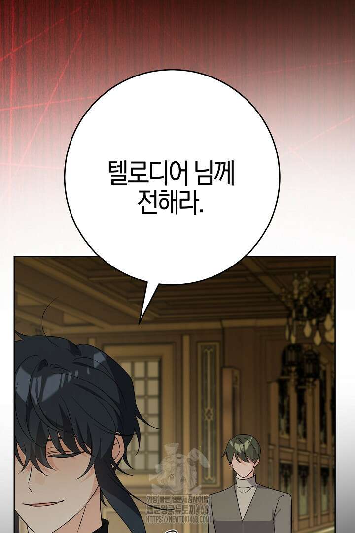 남주가 흑역사를 책임지라고 합니다 103화 75
