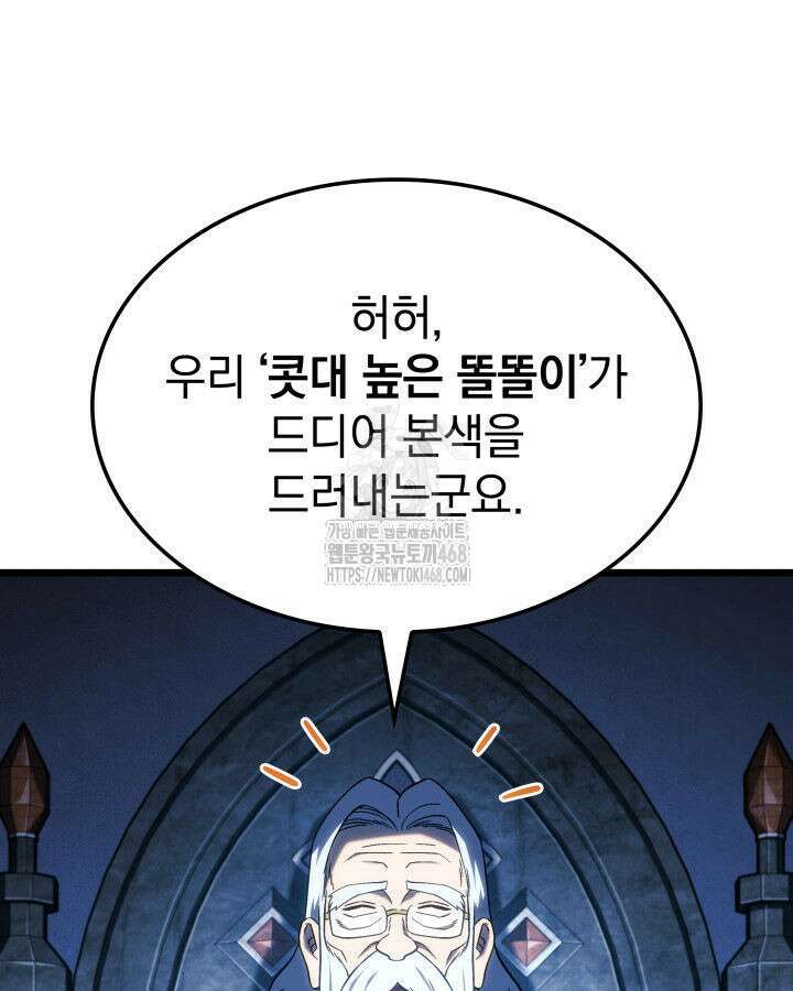철혈검가 사냥개의 회귀 118화 9