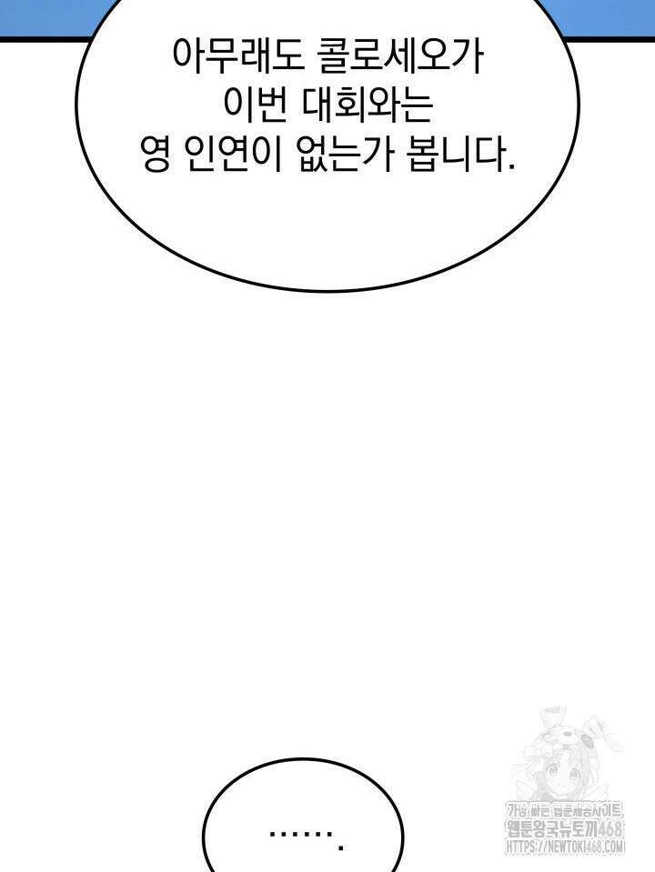 철혈검가 사냥개의 회귀 118화 11