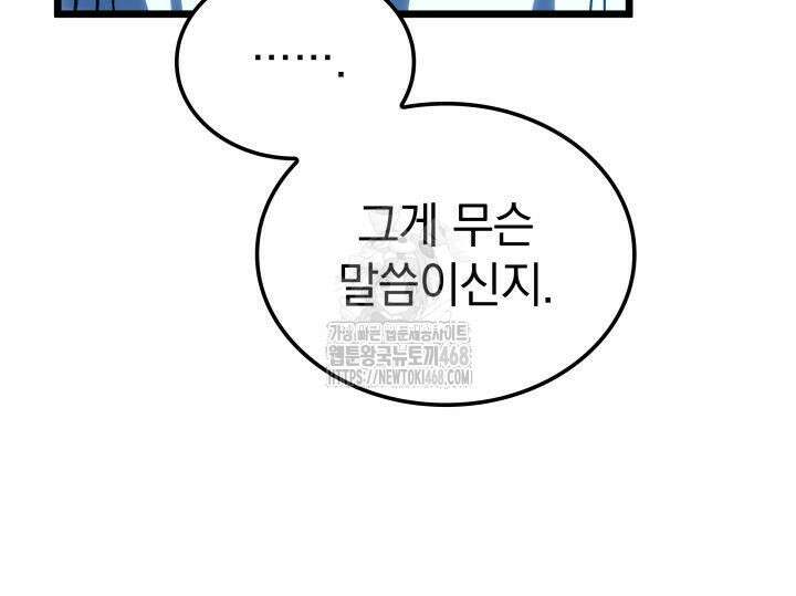 철혈검가 사냥개의 회귀 118화 22