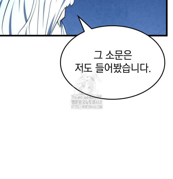 철혈검가 사냥개의 회귀 118화 35