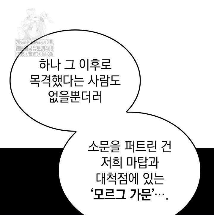 철혈검가 사냥개의 회귀 118화 36