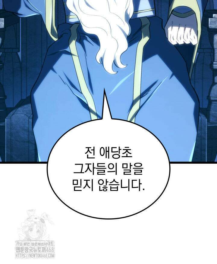 철혈검가 사냥개의 회귀 118화 38