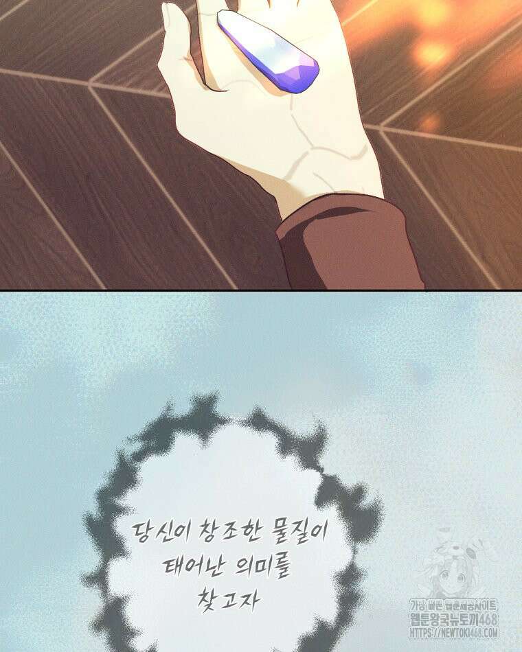 붉게 물들면 52화 6