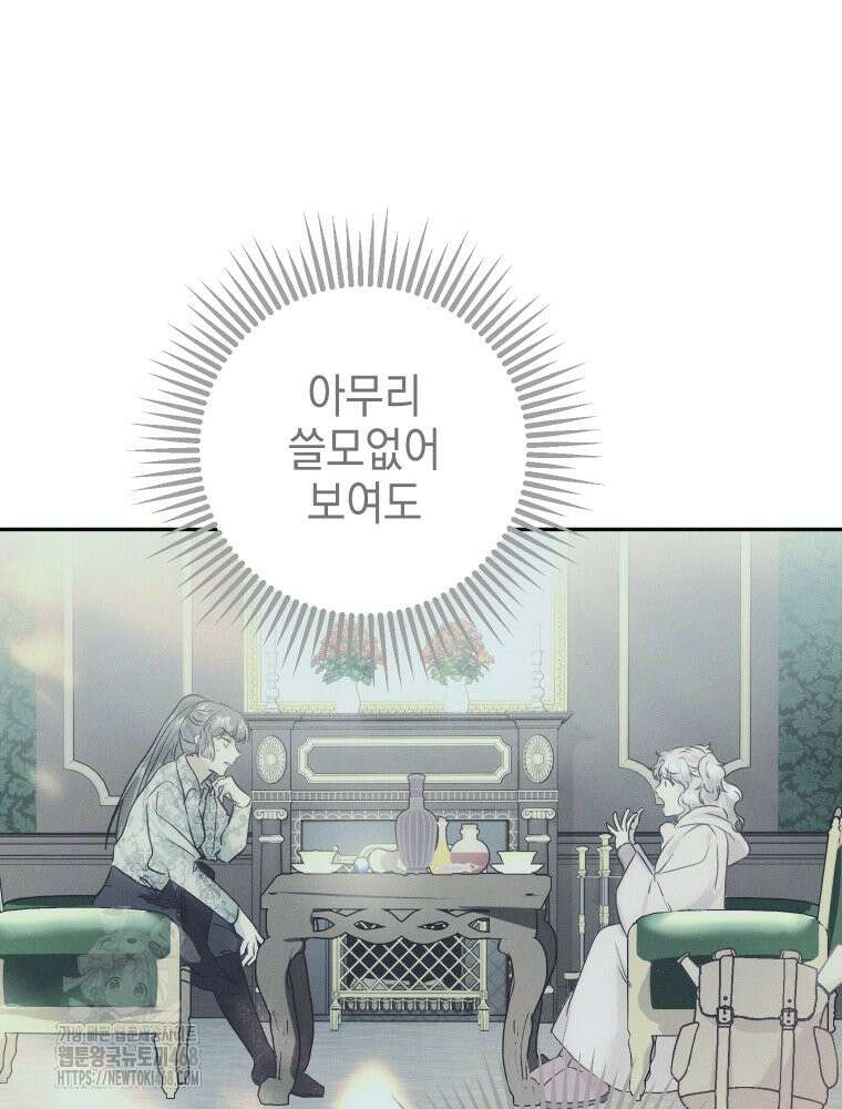 붉게 물들면 52화 9