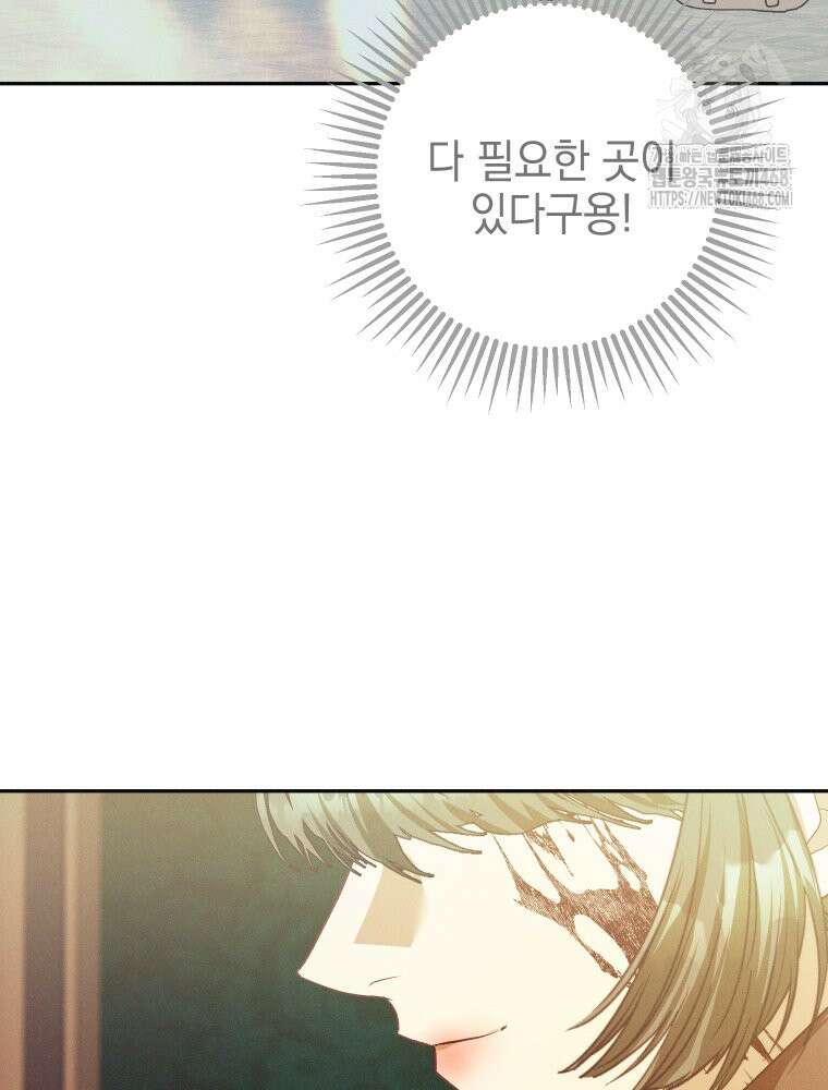 붉게 물들면 52화 10