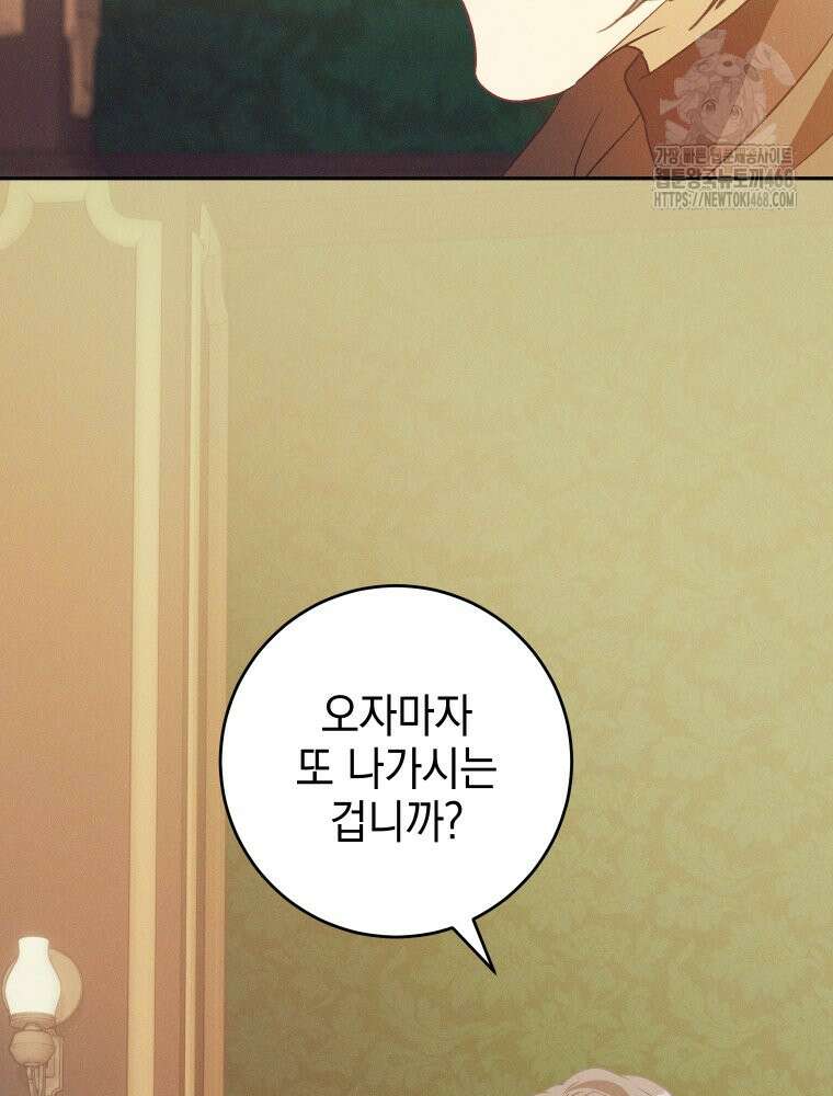 붉게 물들면 52화 11
