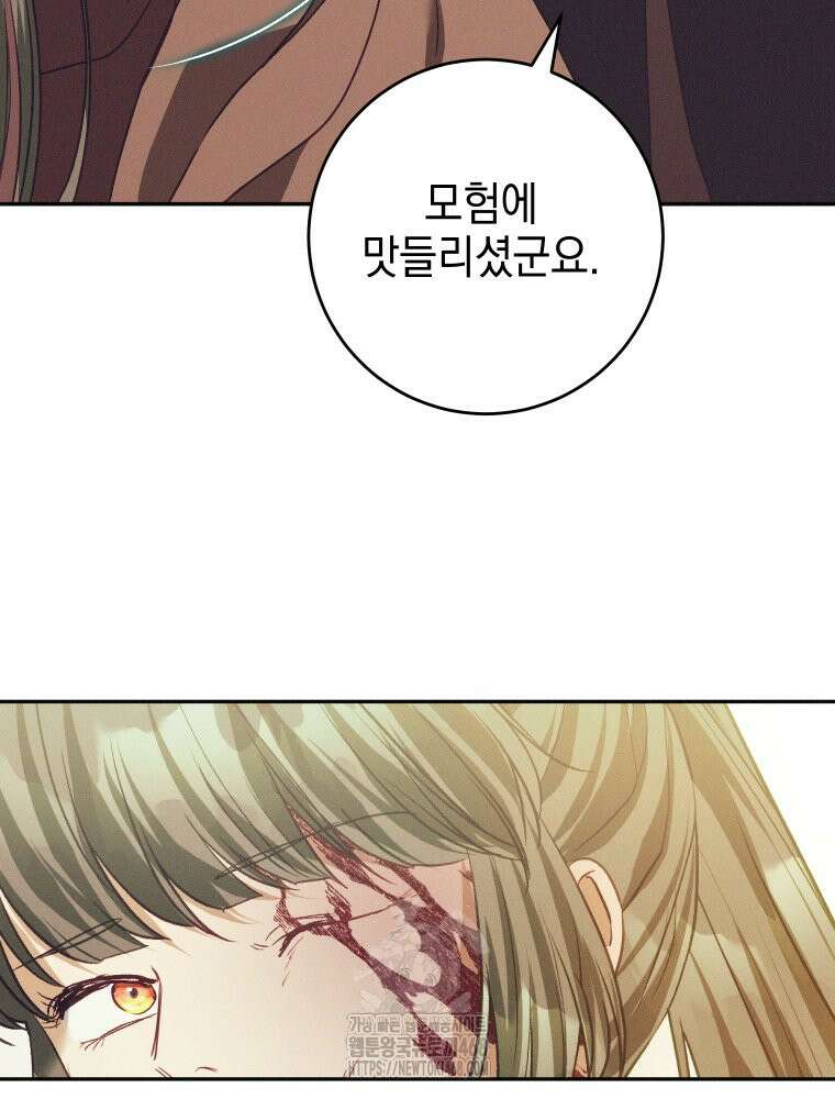 붉게 물들면 52화 13
