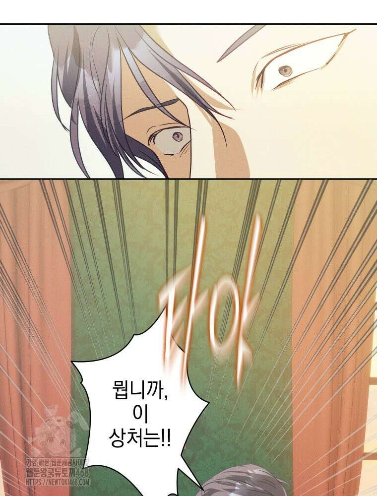 붉게 물들면 52화 14