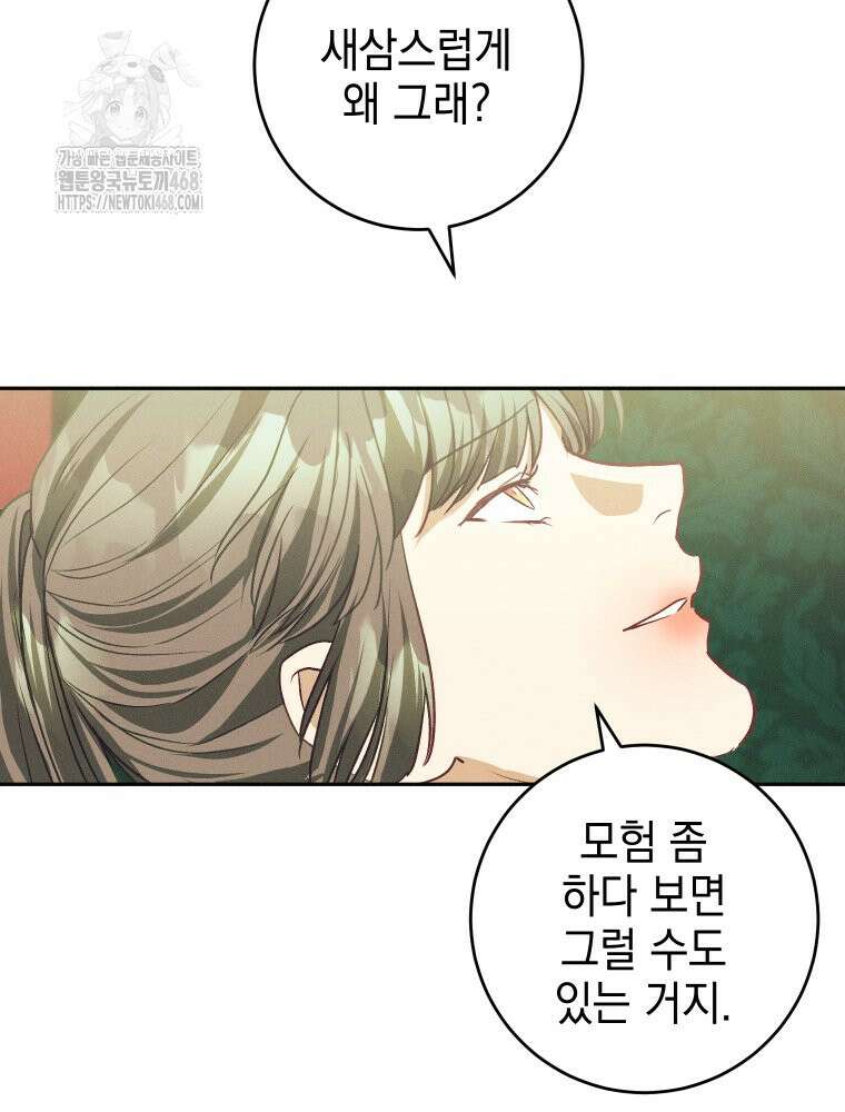 붉게 물들면 52화 16