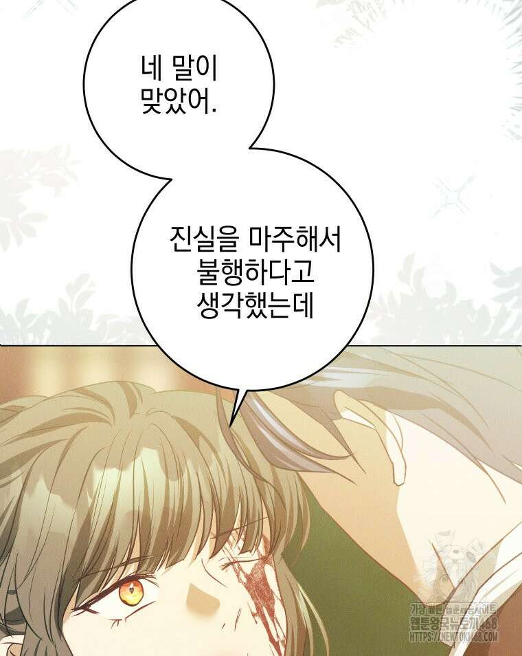붉게 물들면 52화 22