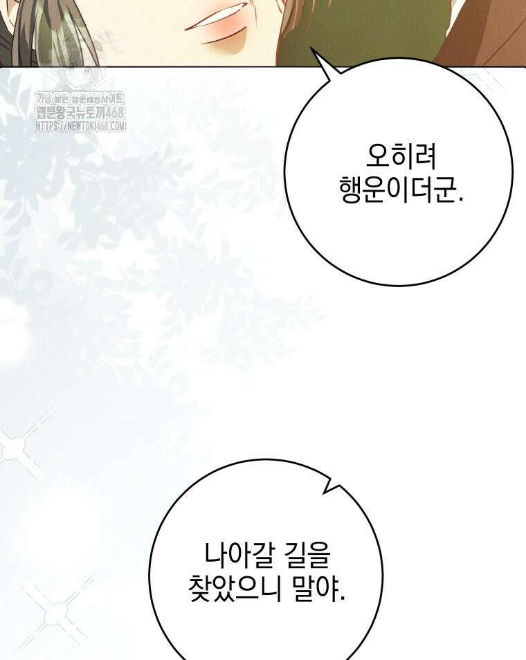 붉게 물들면 52화 23