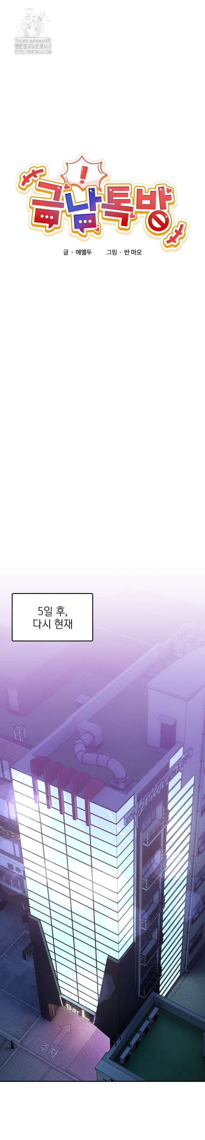 금남톡방 16화 7
